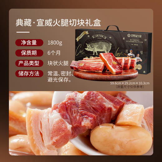 昆明冠生园典藏宣威火腿切块礼盒1800g【LXGWZQ3.0】 商品图5