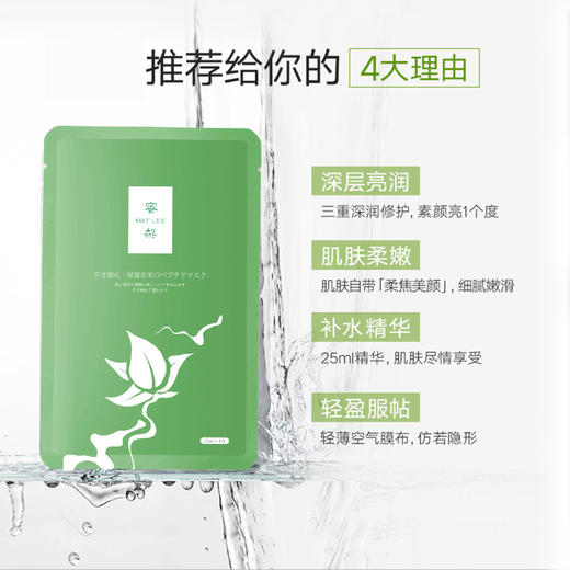 【中欧班列】日本蜜梨品牌面膜 MATLEE蜜梨六胜肽补水面膜7片/盒 商品图1