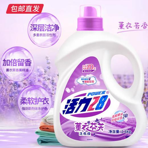 活力28薰衣芬芳洗衣液【TC】 商品图1