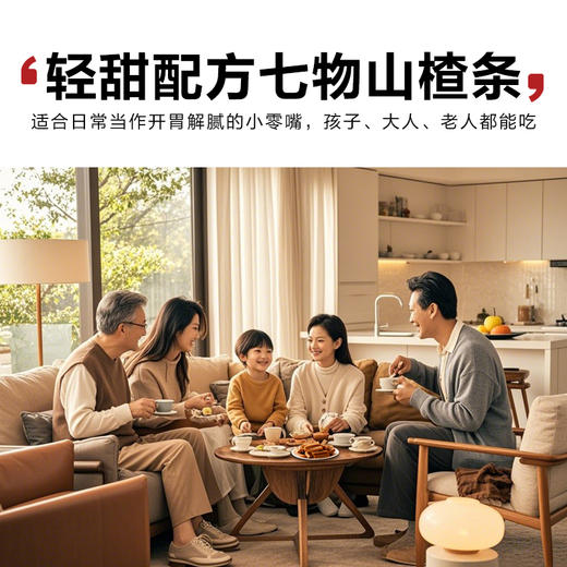 【开袋即食 调理期的客户禁止食用】天问山 七物山楂条100g/袋（7小袋）口感软绵 商品图1