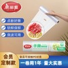 美丽雅手撕式PE食品保鲜膜量贩装 商品缩略图0