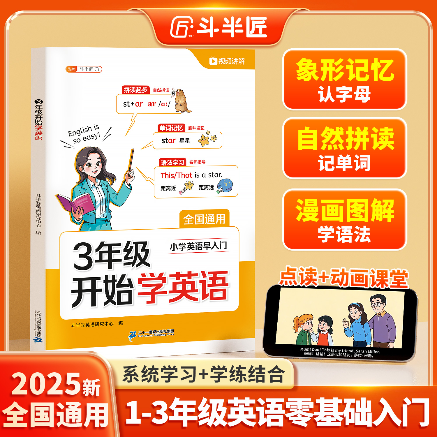 【斗半匠】三年级开始学英语