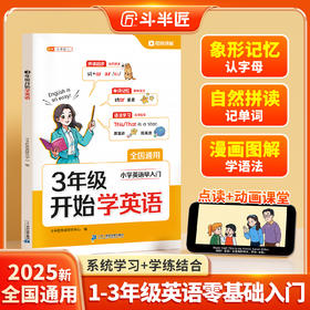 【英语高分指南】三年级开始学英语