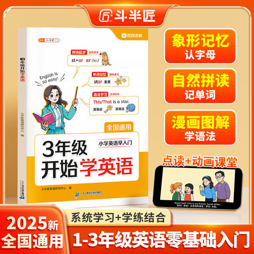 【斗半匠】三年级开始学英语 商品图0