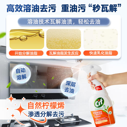 【Cif晶杰清洁专场】联合利华Cif晶杰厨房亮泽灶台油烟机重油污清洁剂 商品图3