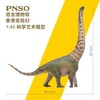 PNSO恐龙博物馆香港龙回归1:45科学艺术模型 商品缩略图2