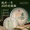 陈升号 2025年陈升一号200g（生茶） 商品缩略图3
