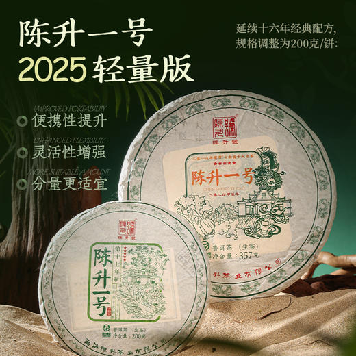 陈升号 2025年陈升一号200g（生茶） 商品图3