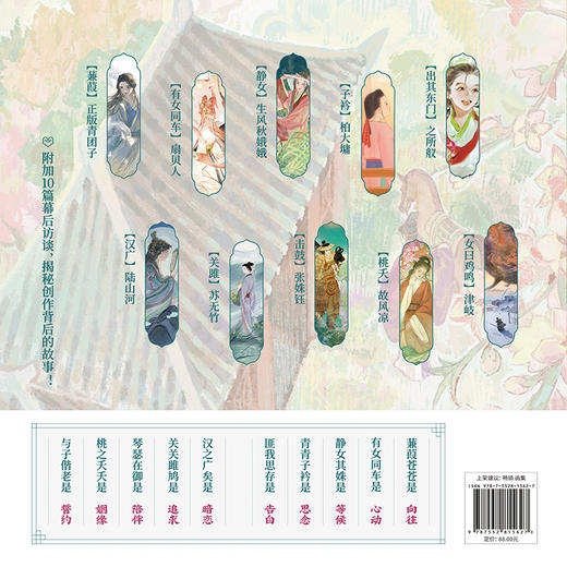 诗经·长相思 森雨漫/编 商品图3