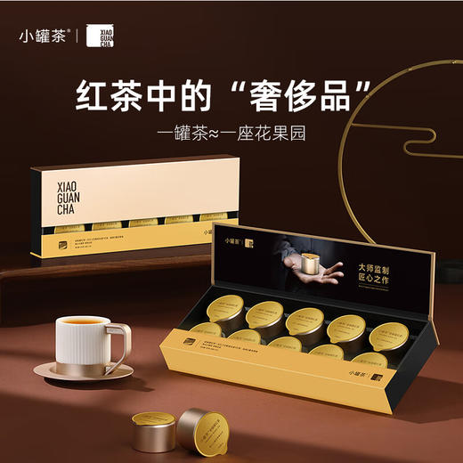 小罐茶 金罐10罐金骏眉茶（10x4g）【LXGWZQ5.0】 商品图3