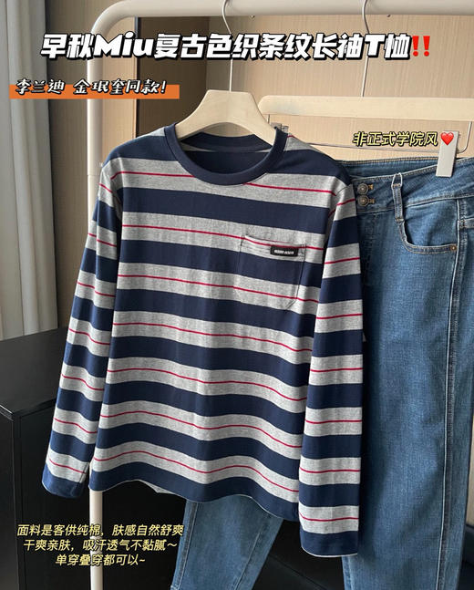 早秋Miu复古色织条纹长袖T恤0806 商品图7