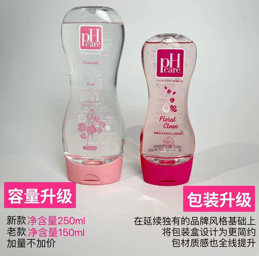 升级250ml大容量版【日本原装进口PHcare私处护理液新版】日本COSME大赏NO.1，久坐女生私处自救|别再用沐浴露洗呢里啦!清水洗不干净!沐浴露破坏酸碱平衡 商品图1