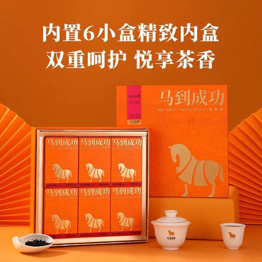 八马茶业·马到成功·正山小种192g礼盒装（4g*48包） 商品图1