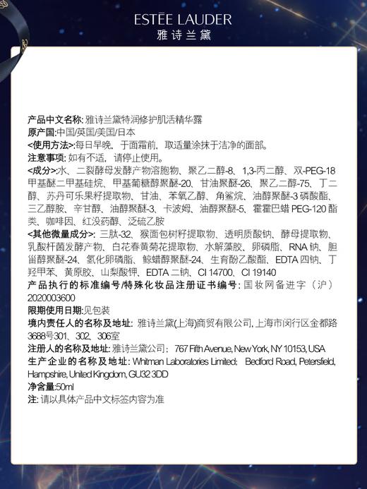 雅诗兰黛第七代特润修护小棕瓶精华液50ml【LXGWZQ5.0】 商品图7