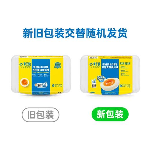 黄天鹅 可生食鲜鸡蛋 795g(15枚)/盒 商品图4