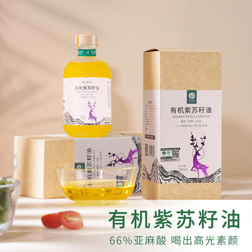 北纬纯净食品|38°有机紫苏籽油低温物理压榨头道油凉拌食用油250ml 商品图1