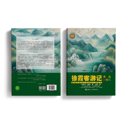 《徐霞客游记：少儿彩绘版》 商品图8