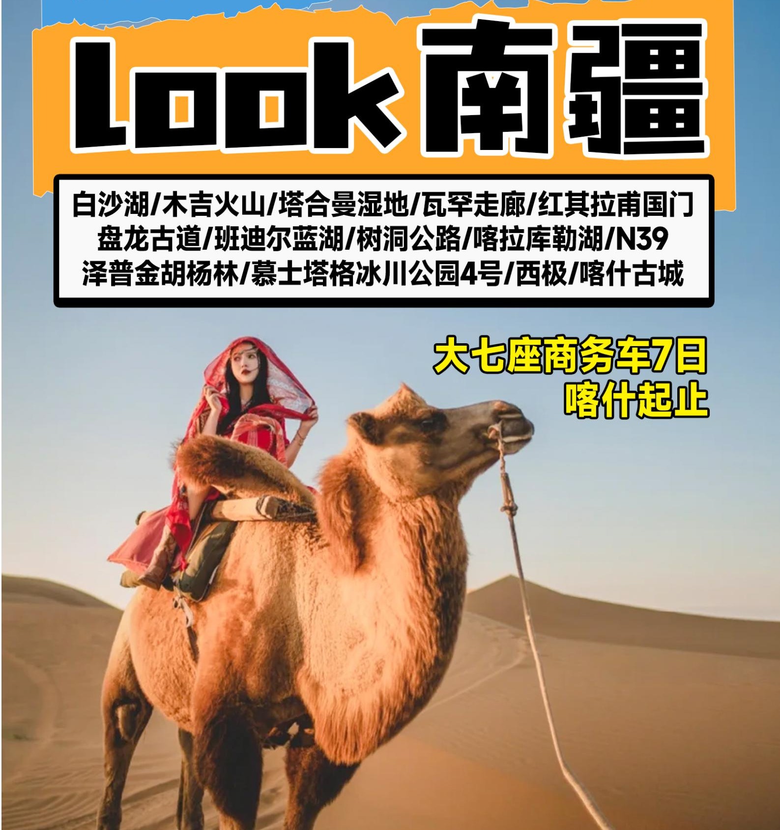 7天喀什起止【LOOK帕米尔7日游】大七座头等舱喀什古城 白沙湖 卡拉库里湖 帕米尔高原 慕士塔格冰川公园 塔合曼湿地   盘龙古道  班迪尔湖   N39沙漠景区/泽普金湖杨 M-42