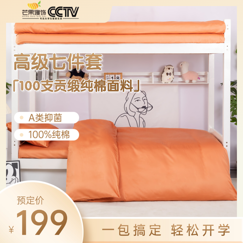 【预售】高级七件套