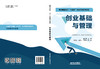 324469创业基础与管理 商品缩略图1