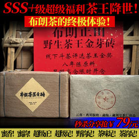 8月福利 | 布朗茶王青砖·8年陈藏