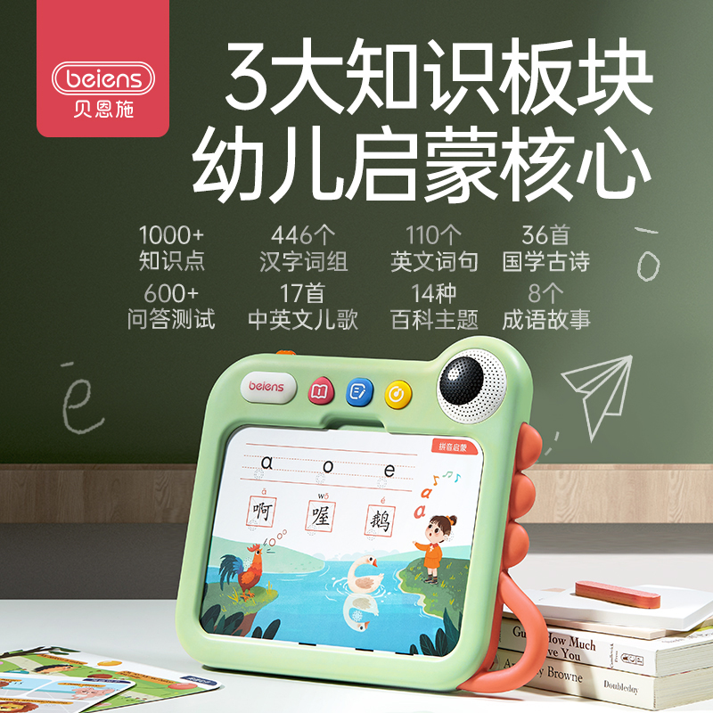 贝恩施小恐龙早教机双语学习机儿童思维逻辑训练机幼儿卡片点读机