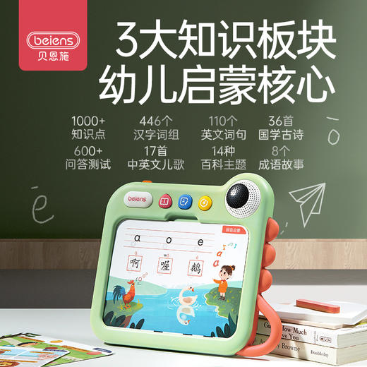 贝恩施小恐龙早教机双语学习机儿童思维逻辑训练机幼儿卡片点读机 商品图0