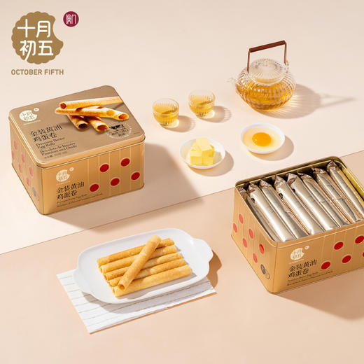 【年货礼盒】十月初五 金装黄油鸡蛋卷（铁罐）500g 商品图1