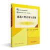 建筑工程计量与计价（第五版） 肖明和，关永冰，韩立国 主编 北京大学出版社 商品缩略图0