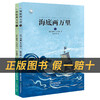 海底两万里上下册白海豹丛书[法]儒勒·凡尔纳著/陈筱卿译天津教育出版社 商品缩略图1