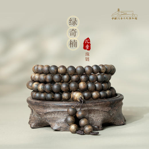 中国沉香文化博物馆 绿奇楠*108*0.8多圈沉香手串珠链 清凉药香花蜜香 商品图0
