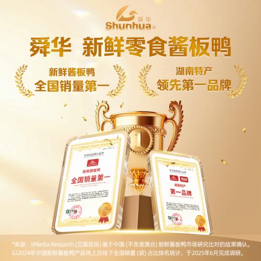 舜华酱板鸭小包装临武鸭休闲零食氮气熟食充氮酱板鸭、手撕鸭、葱香鸭舌 商品图1