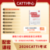 2026CATTI 新版 英语 二/三级 2/3级 笔译 综合能力+实务考试教程 电子课 配套课程 视频学习 商品缩略图2
