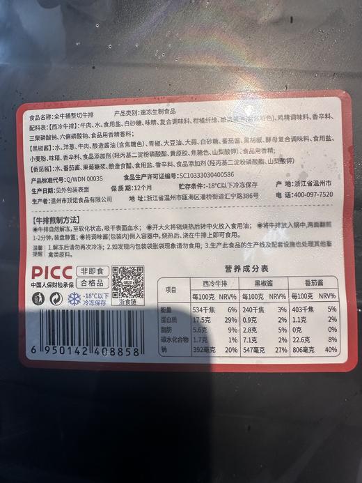 【百】顶诺全牛桶680g 整切西冷5片装 商品图1