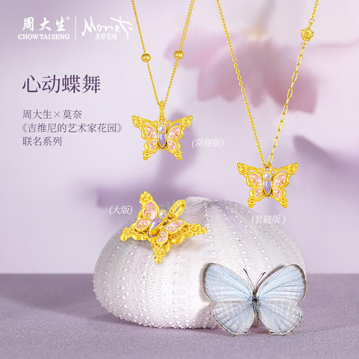 【无忧之夜同款】莫奈心动蝶舞周大生黄金项链吊坠足金莫奈花园系列荧光珐琅闪光蝴蝶挂坠七夕礼物送女友赠莫奈礼盒赠荧光灯 商品图7