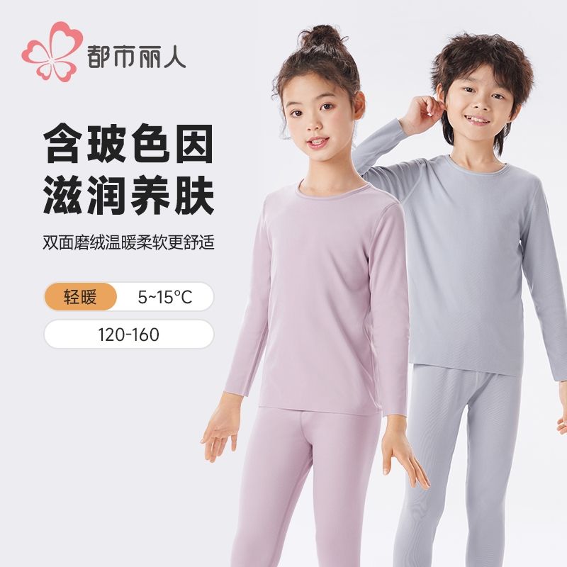 都市丽人男童女童可穿阳离子罗纹绒儿童长袖长裤保暖衣套装JWH9A1