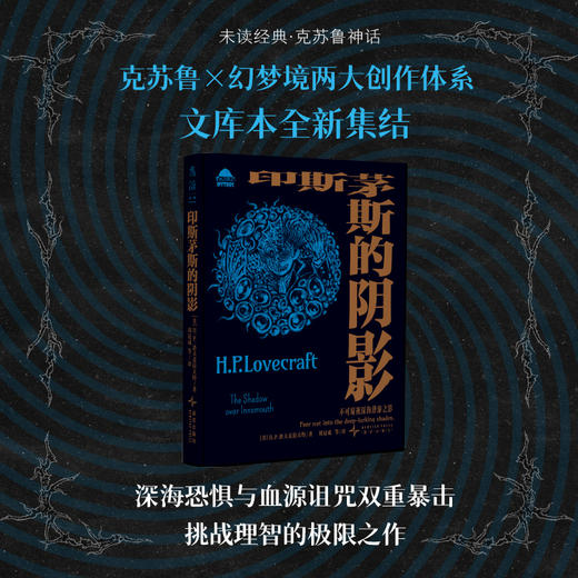 未读经典·克苏鲁神话（平装，全5册/单册，超酷四色函套随机发货），克苏鲁文库本入坑五件套，克系宇宙×幻梦境核心篇目一键补齐。 商品图12