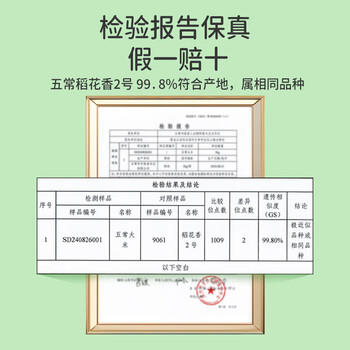 天汇优农特正宗东北有机五常大米原粮稻花香2号黑龙江25年新香米寒地10斤 /粮油调味 /米 /稻花香米 商品图4