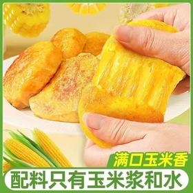【满口玉米香❗️东北特产玉米浆包】配料只有鲜糯玉米浆、水，无其它！营养丰富/甘甜鲜嫩/ 一餐一个刚刚好！鲜浆香甜糯玉米低脂手工无添加煎锅早餐粗粮