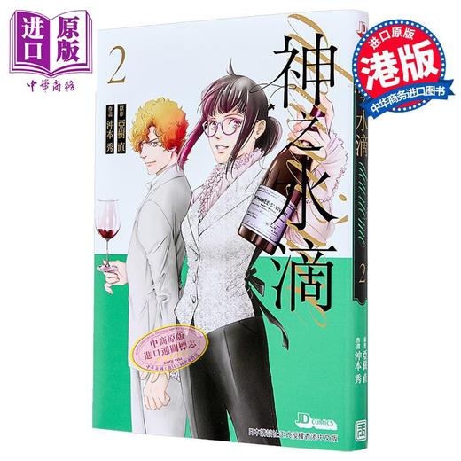 【中商原版】漫画 神之水滴 deuxieme 第2集完 亚树直 港版漫画书 玉皇朝出版 商品图0