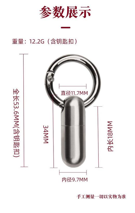 （随身应急小药瓶）钛合金迷你钥匙扣 多用防水户外紧急药品收纳盒 商品图4
