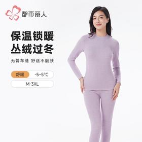 都市丽人保暖内衣AB面暖阳绒女士长袖长裤发热纤维套装LWH1A8