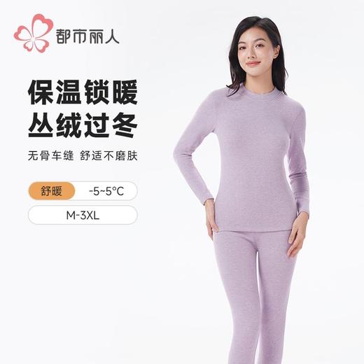 都市丽人保暖内衣AB面暖阳绒女士长袖长裤发热纤维套装LWH1A8 商品图0