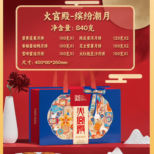 2025年中秋【火宫殿】缤纷潮月840g 礼盒包装 多种口味可选 商品图6