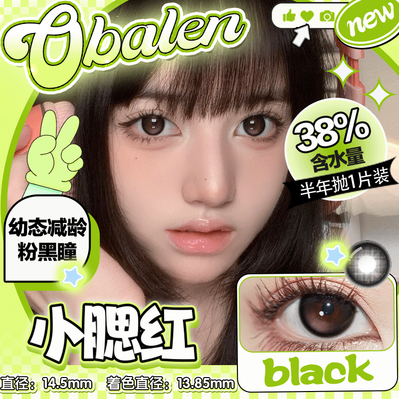 【小腮红】14.5大直径半年抛美瞳1片装