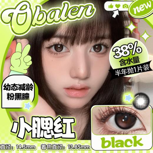 【小腮红】14.5大直径半年抛美瞳1片装 商品图0