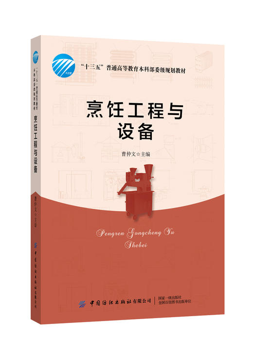 烹饪工程与设备 商品图0