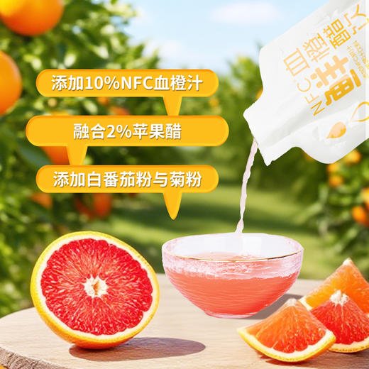 血橙醋饮 30ml*5袋 商品图1