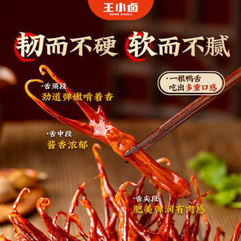 王小卤精品酱香鸭舌温州特产休闲零食卤味鸭货鸭肉熟食独立包装48g /休闲食品 /肉类零食 /鸡肉类 商品图2