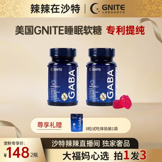 【辣辣专属】GNITE睡眠软糖2代γ氨基丁酸助眠软糖晚安糖原装进口 商品图0